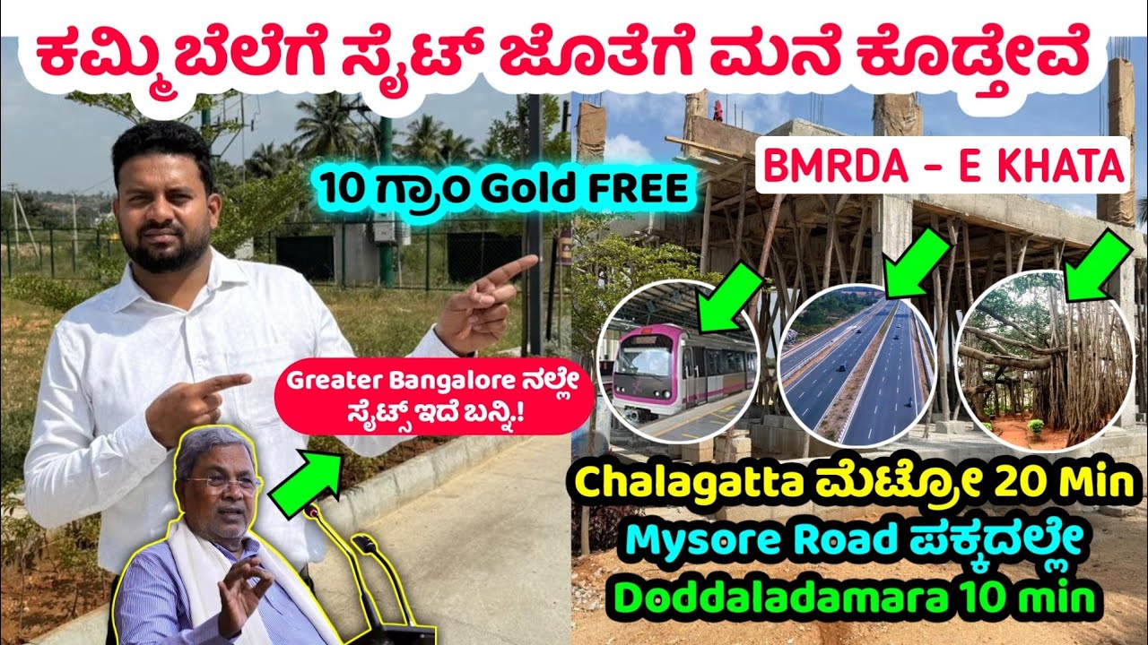 Bangalore ಕಮ್ಮಿ ಬೆಲೆಗೆ ಸೈಟ್ ಜೊತೆಗೆ ಮನೆ,BMRDA -E KHATA SITES,plots,near Metro station,House for sale