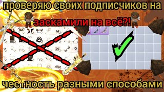 картинка: ПРОВЕРКА МОИХ ПОДПИСЧИКОВ НА ЧЕСТНОСТЬ РАЗНЫМИ СПОСОБАМИ В sky block! ОБМАНУЛИ НА ВСЁ?!