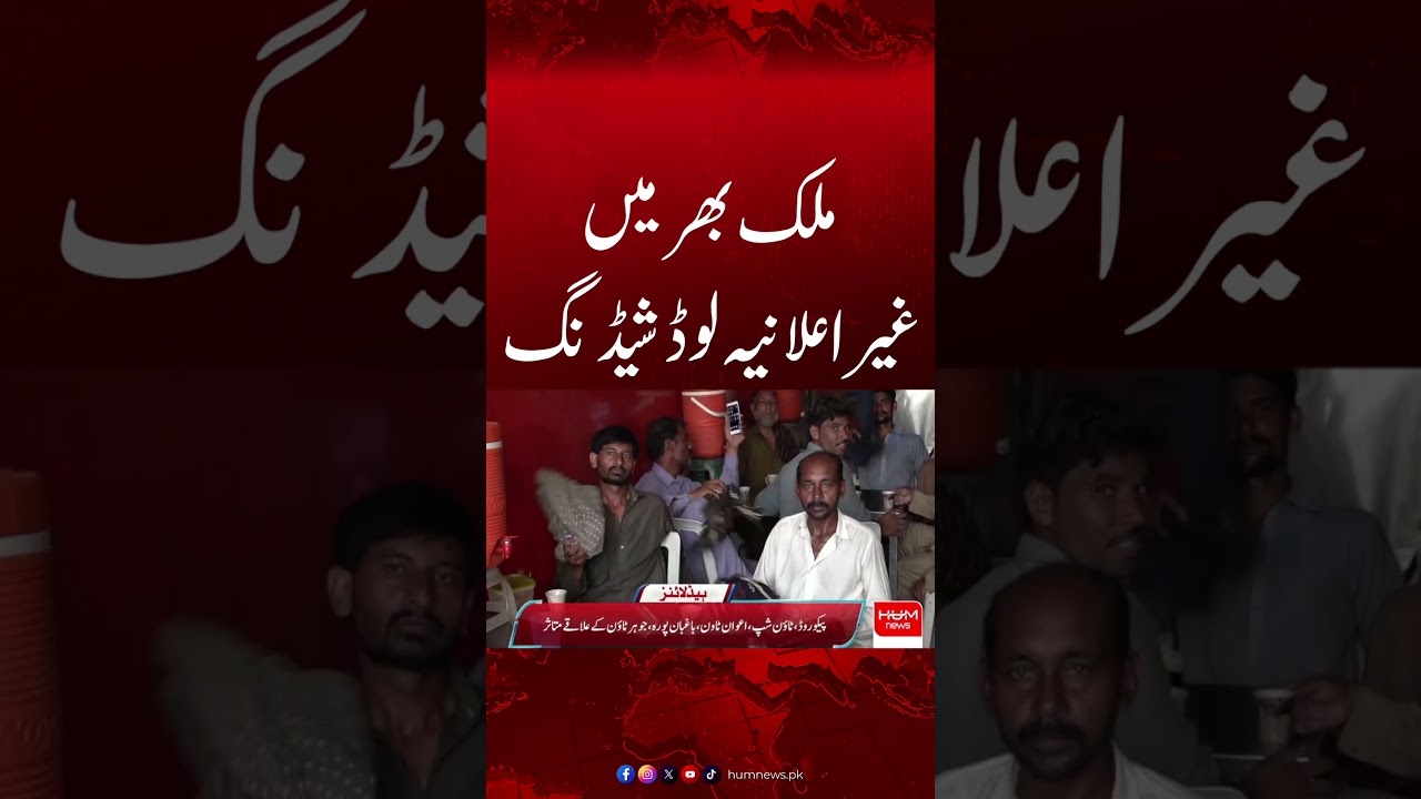 Unannounced Load Shedding Across Pakistan || Hum News | Pakistan