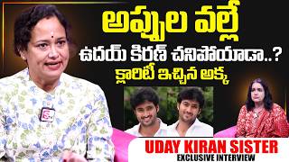 Actor Uday Kiran Sister Sridevi Emotional Words About Uday Kiran Last Days | SumanTV Swapna