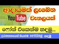 How to create a youtube channel in mobile sinhala 2020  youtube for beginners  sl academy