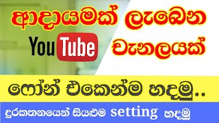 How To Create a Youtube Channel In Mobile sinhala 2020 | Youtube For Beginners | SL Academy screenshot 1