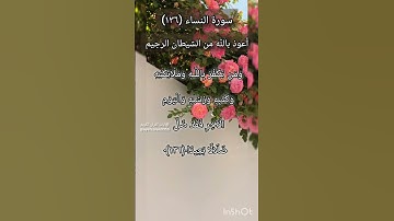 سورة النساء الآية ١٣٦ ²