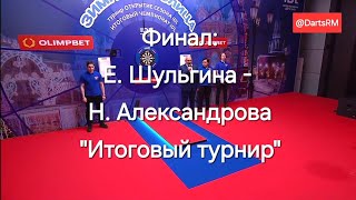 видео: Наталья Александрова - Елена Шульгина: финал картинка: Наталья Александрова - Елена Шульгина: финал