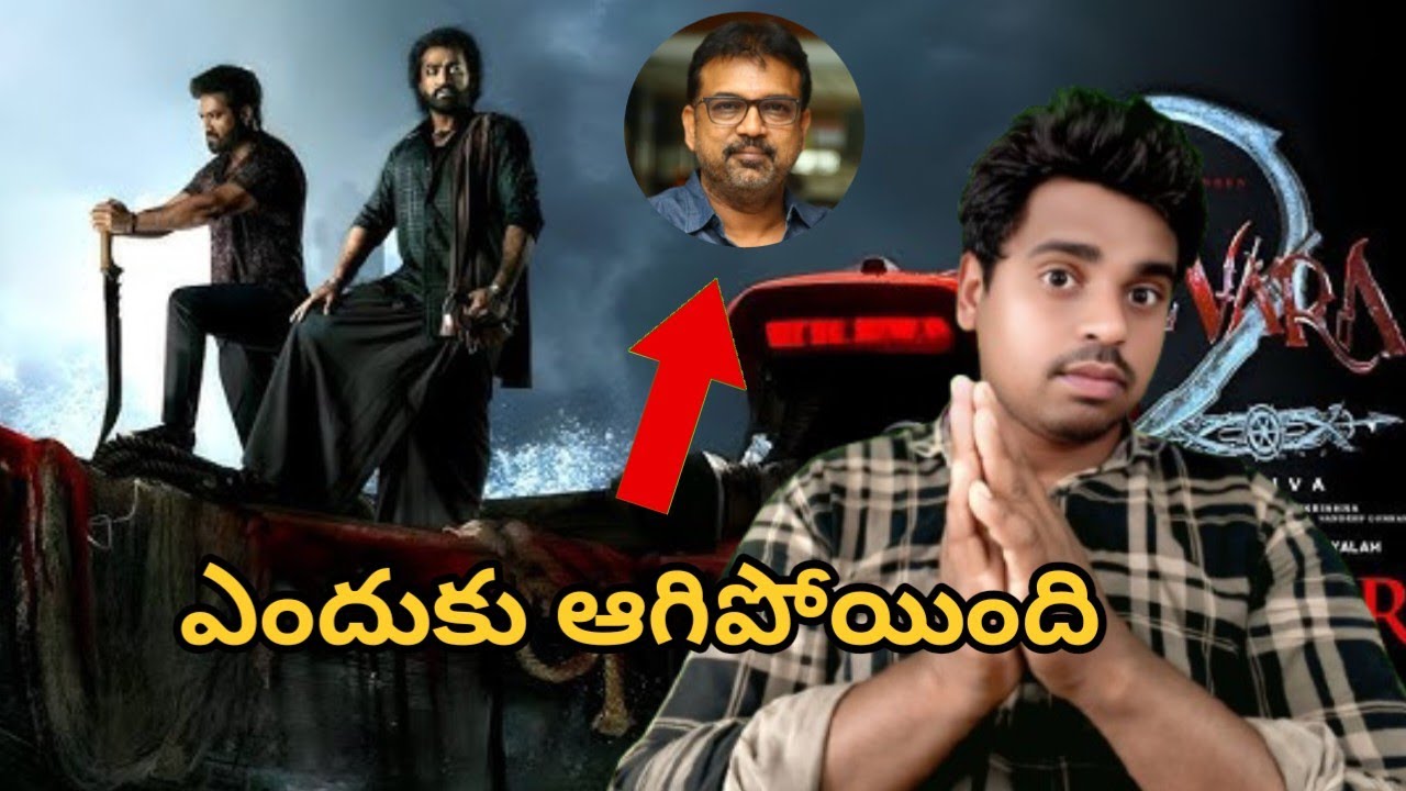 Why Was Devara 2 Stopped || What Are The Real Reasons? | NTR  Koratala Shiva || Detail Explain