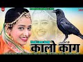 Kalo kaag      love popular rajasthani dj song rekha mewara laxmi music