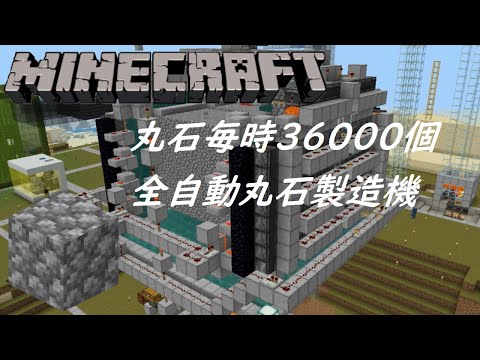 【マイクラ統合版】丸石製造機作りたい