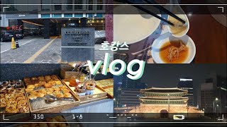 [vlog] 호캉스 다녀왔습니다 | 코트야드 메리어트 남대문 | 명동 | 딘타이펑 | 이그제큐티브 라운지 | 모모카페