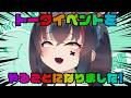 トークイベントをやることになりました