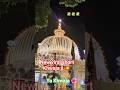 Sone ke kalash wale Ne Meri takdeer Badal Dali 🤲#Khwaja#ajmer# sharif #video 💐💥💚🌺👌💥