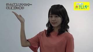 【テレビ静岡】新人アナウンサー 高里絵理奈 写真撮影の様子 谷元星奈 検索動画4 【テレビ静岡】新人アナウンサー 高里絵理奈 写真撮影の様子 谷元星奈 検索動画 4
