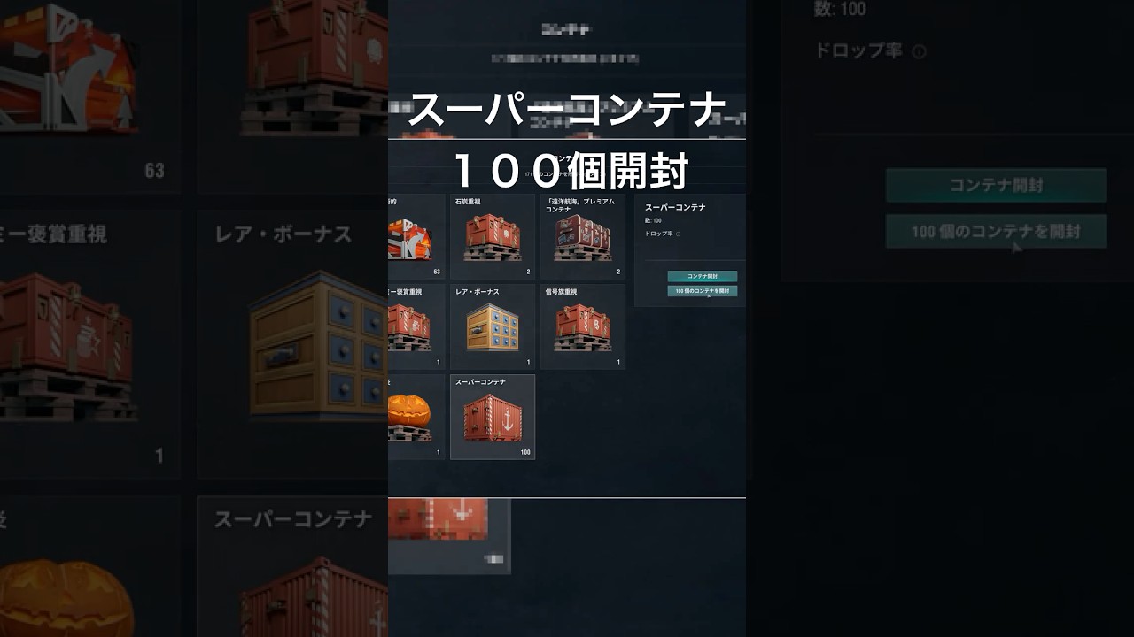 【WoWS】スパコン100連 開封結果!(13.10 PT鯖) #Shorts