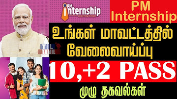 🗣📢pm internship program 2025 Full Detail in tamil 📢 pm internship scheme in tamil 2025 |pm internsip