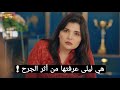مسلسل ليلى الحلقة 15 اعلان 1 الرسمي مترجم للعربية