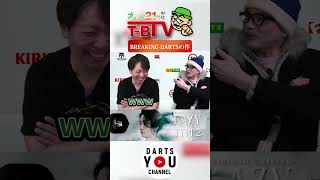 【BREAKING DARTS】何やった?【T-BTV切り抜き】 #ダーツ #大穂徳睦