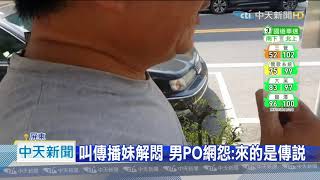 新聞 400元趕人 傳播妹被打槍 暴走翻桌狂砸 看板gossiping 批踢踢實業坊