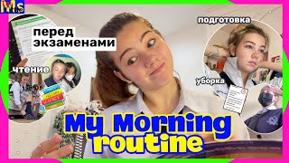 мое школьное утро перед экзаменами || MY SCHOOL MORNING before exams