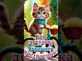 Отличного настроения!