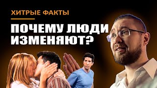 Почему люди изменяют? Можем ли мы любить сразу несколько человек?