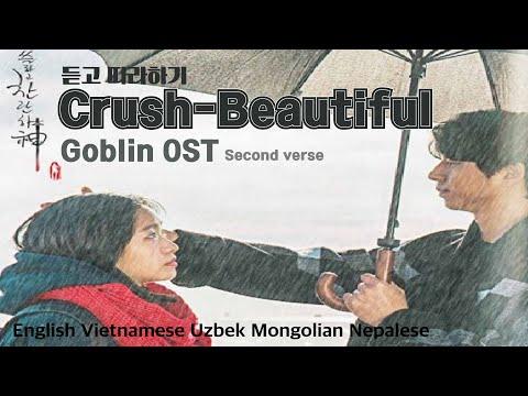 [한국어공부_66회]한국노래(K-POP) 듣고 따라하기 (Crush-Beautiful Part 2): 드라마 도깨비 OST Part 2:Goblin OST