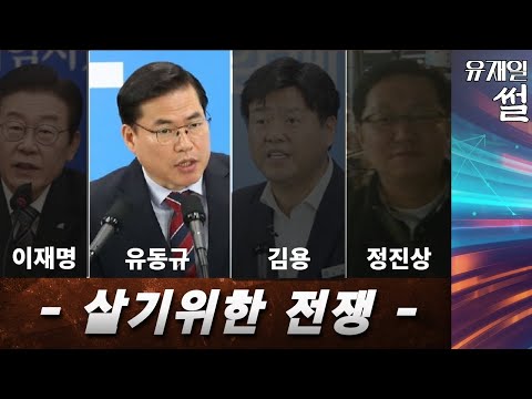 대장동 일당의 배달사고 <strong>클라스</strong>. &amp;amp; 유동규를 겁박하는 <strong>이재명</strong> 일당.