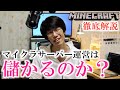 マイクラサーバー運営って儲かるの?国内大手マイクラ鯖主が解説します