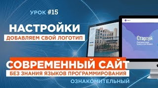 Свой логотип в шапке сайта