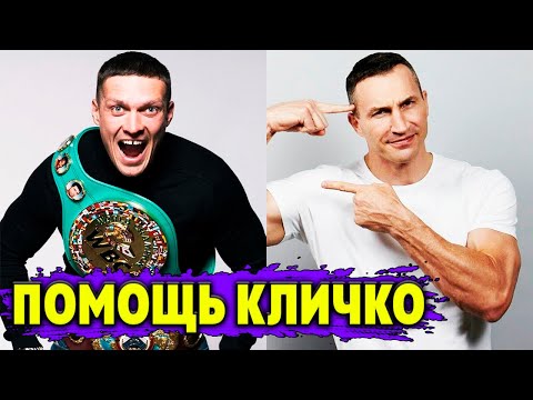 Встреча Александра Усика