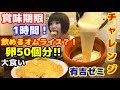 【大食い】【チャレンジ】【卵50個分‼️賞味期限1時間⁉️飲めるオムライス爆盛り欧風濃厚チーズカレー4kg～Little Yummy～】【有吉ゼミ】中島佳代の笑う佳代にはメシ来たる!! #164