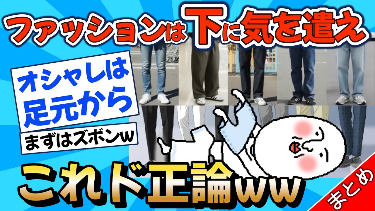 【2chファッション】ファッションは下で決まる｜おっさんが最初に気を遣うべき場所