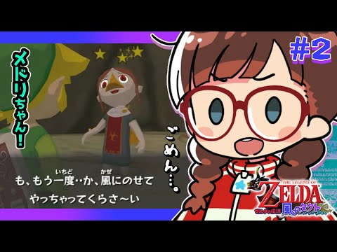 ゼルダの伝説風のタクト】#2 Switch2でゲームキューブのソフトを遊ぼ