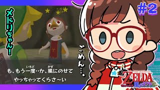 ゼルダの伝説風のタクト】#2 Switch2でゲームキューブのソフトを遊ぼ