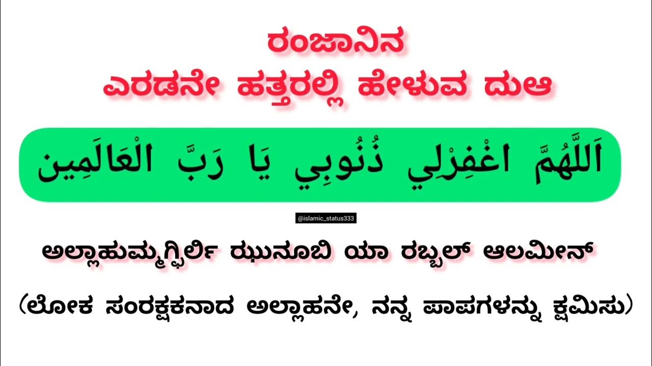 ramadan essay in kannada