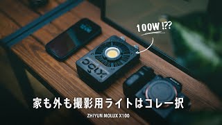 ZHIYUN MOLUS X100: The Ultra-Compact 100W Video Light for Indoor and Outdoor Use
