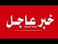 عاااجل الموافقه علي الضربه القادمه عاااجل الموافقه علي الضربه القادمه