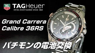 TAG Heuer】パチモンのタグホイヤー Grand Carrera Calibre 36RS の