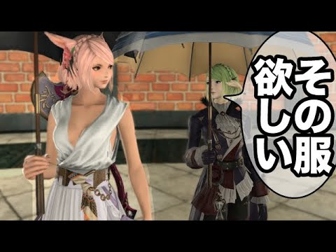 Ff14 この衣装欲しい オシャレ装備を調べて作ってみたけど また悲惨な結末 Youtube