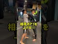 首相撲は相手の○○を上げれば簡単に引き離せる！！？