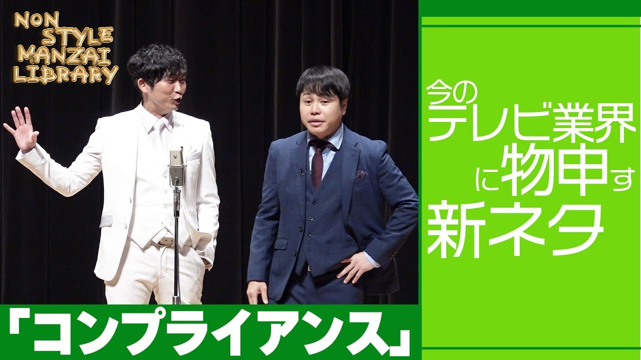 本人コメント付き）NON STYLE NON COIN LIVE DVDダイジェスト