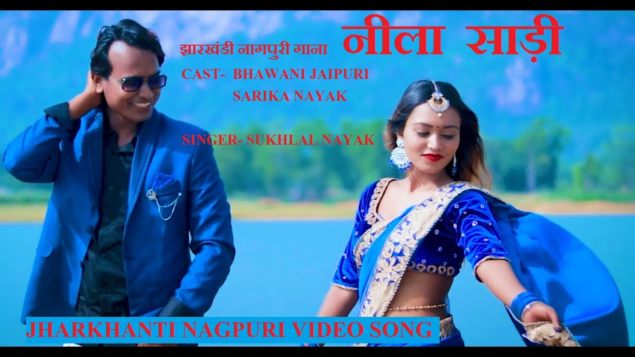 NEW NAGPURI SONG 2025 - नीला साड़ी Sarika Nayak & Bhawani Jaipuri Singer Sukhlal Nayak  