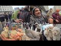سوق الغزل يوم الجمعة في بغداد العراق انواع الحيوانات والطيور النادرة ٢٣ يناير ٢٠٢٦ 