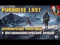 Приключение мальчика в постапокалиптической Польше - PARADISE LOST [#1]