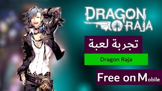 تجربة لعبة مجانية دراجون راجا Dragon Raja screenshot 3