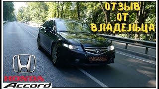 Honda Accord 7 Самый честный обзор