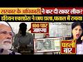 सरकार के अधिकारी ने कर दी खबर लीक? Indian Express ने छाप डाला, पाताल में रुपया