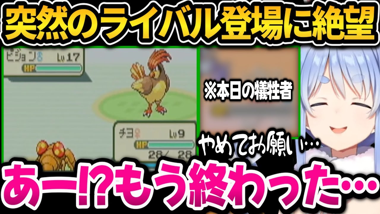 突然のライバル登場に絶望＋油断して犠牲者を出すぺこちゃん【ホロライブ切り抜き/兎田ぺこら】