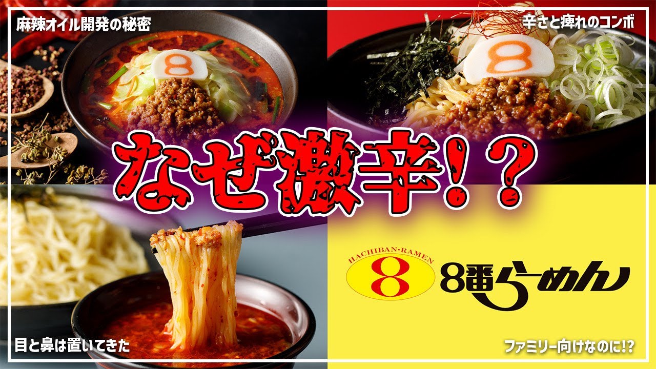 8番商品開発ご乱心⁉】全公開！あのシビカラメニュー開発秘話と「3つの