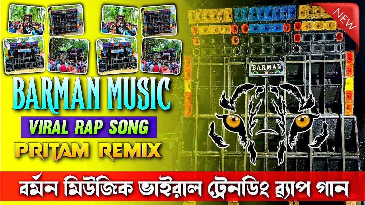 Barman Music 💥 Viral Rap Song - Dj Pritam Remix || বর্মন মিউজিক ভাইরাল ট্রেনডিং র‍্যাপ গান।