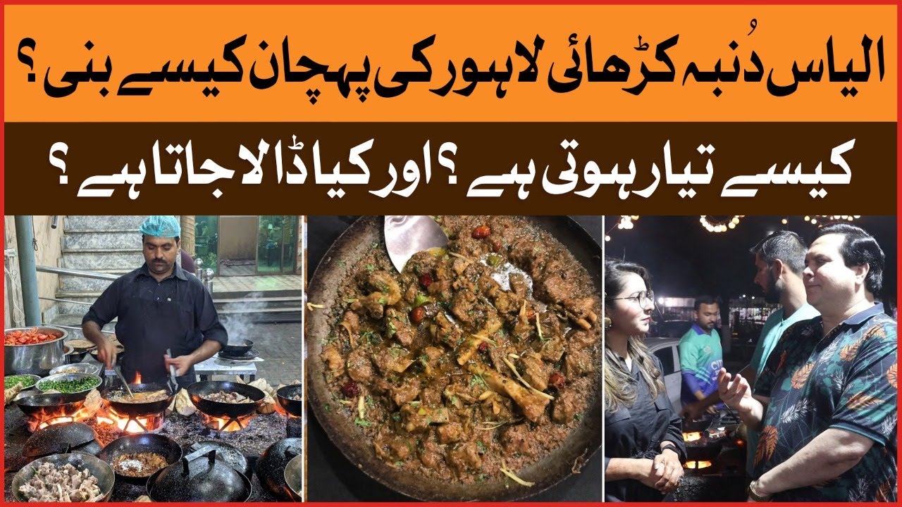 Ilyas Dumba Karahi Lahore Ki Pehchan What Special Recipe Do They