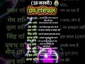 @18 जनवरी (प्रेम राशिफल)!!#astrovichar #rashifal #zodiacsign#jyotish #motivation #trending#shorts#yt